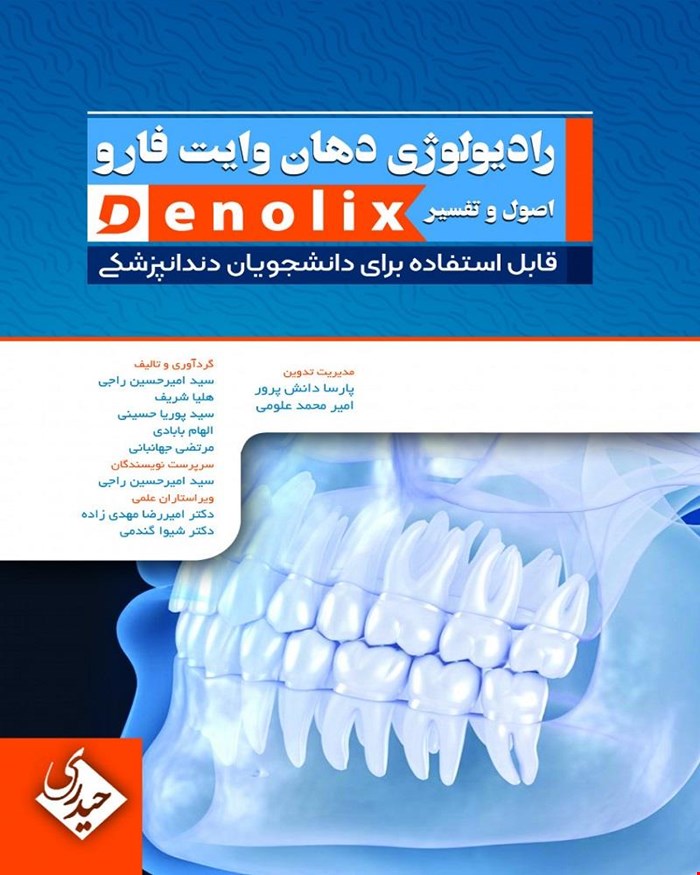 کتاب رادیولوژی دهان وایت فارو اصول و تفسیر denolix
