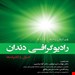 انتشارات رویان پژوه