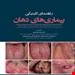 انتشارات رویان پژوه