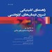 انتشارات رویان پژوه
