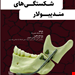 انتشارات شایان نمودار 