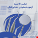 انتشارات شایان نمودار 
