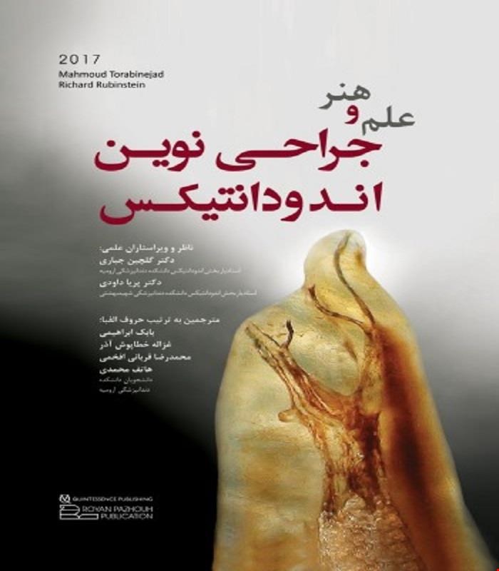 کتاب علم و هنر جراحی نوین اندودانتیکس انتشارات رویان پژوه