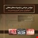 انتشارات: رویان پژوه