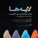 انتشارات رویان پژوه
