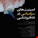 انتشارات رویان پژوه