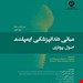 انتشارات رویان پژوه