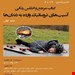 انتشارات رویان پژوه