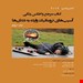 انتشارات رویان پژوه