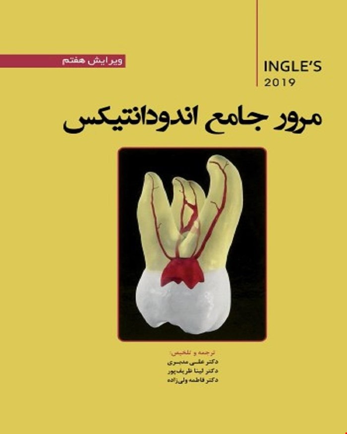 کتاب مرور جامع اندودانتیکس اینگل 2019