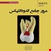 انتشارات: رویان پژوه
