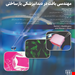 انتشارات شایان نمودار 