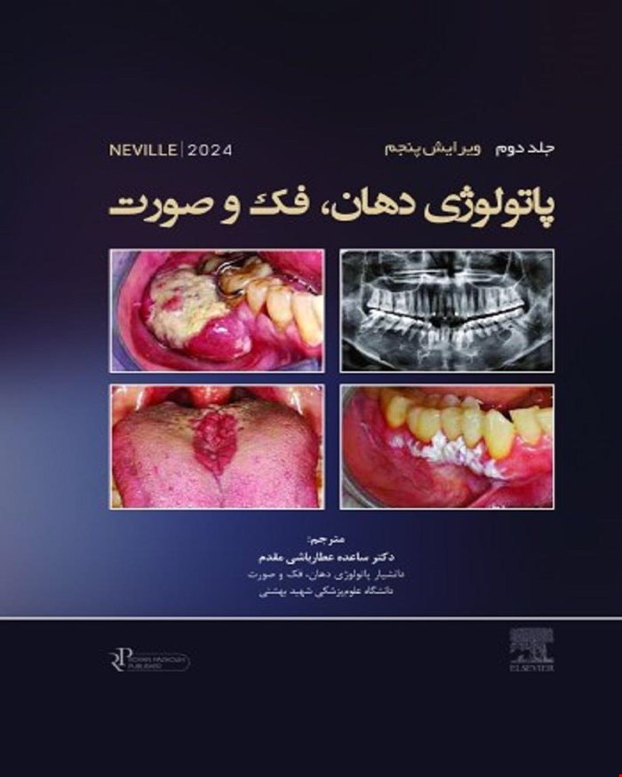 کتاب پاتولوژی دهان فک و صورت نویل 2024 جلد دوم انتشارات رویان پژوه