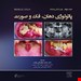 انتشارات رویان پژوه
