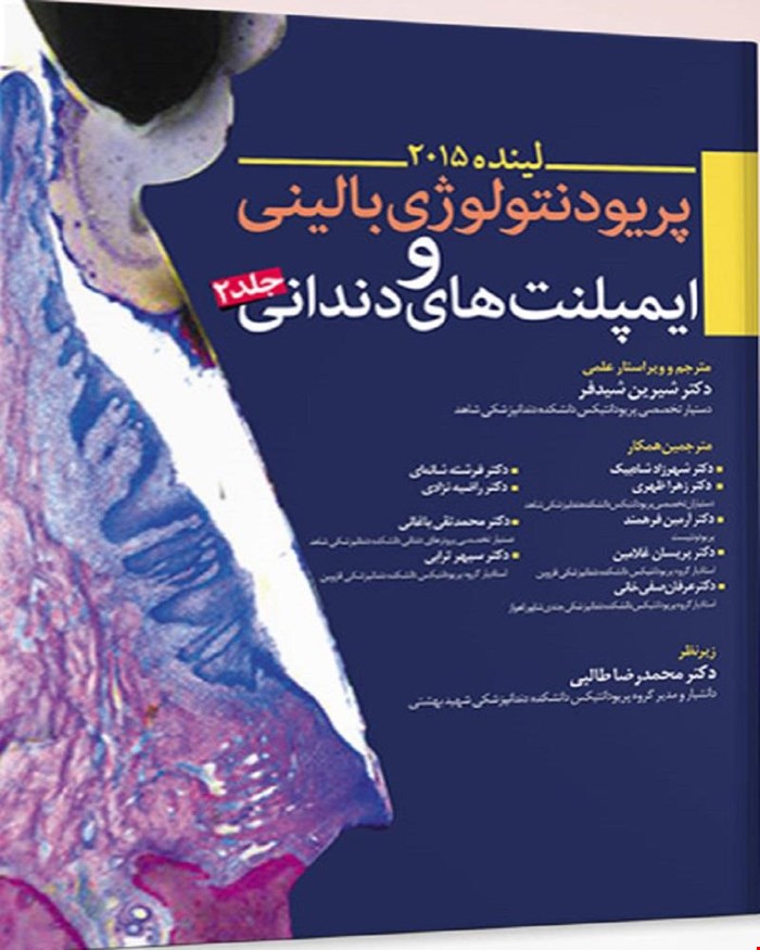 کتاب پریودنتولوژی بالینی و ایمپلنتهای دندانی لینده 2015 جلد 2 انتشارات آرتین طب