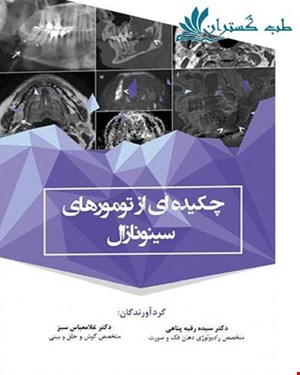 کتاب چکیده ای از تومورهای سینونازال انتشارات آرتین طب