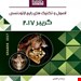 انتشارات: رویان پژوه