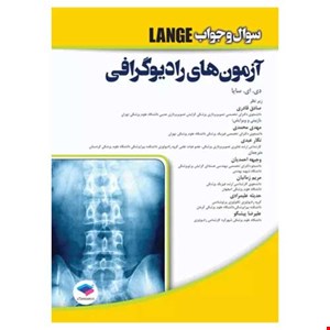 آزمون‌های رادیوگرافی سایا 2020 سوال و جواب Lange