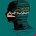 انتشارات: ابن سینا