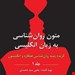 انتشارات روان