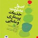 انتشارات: جامعه نگر