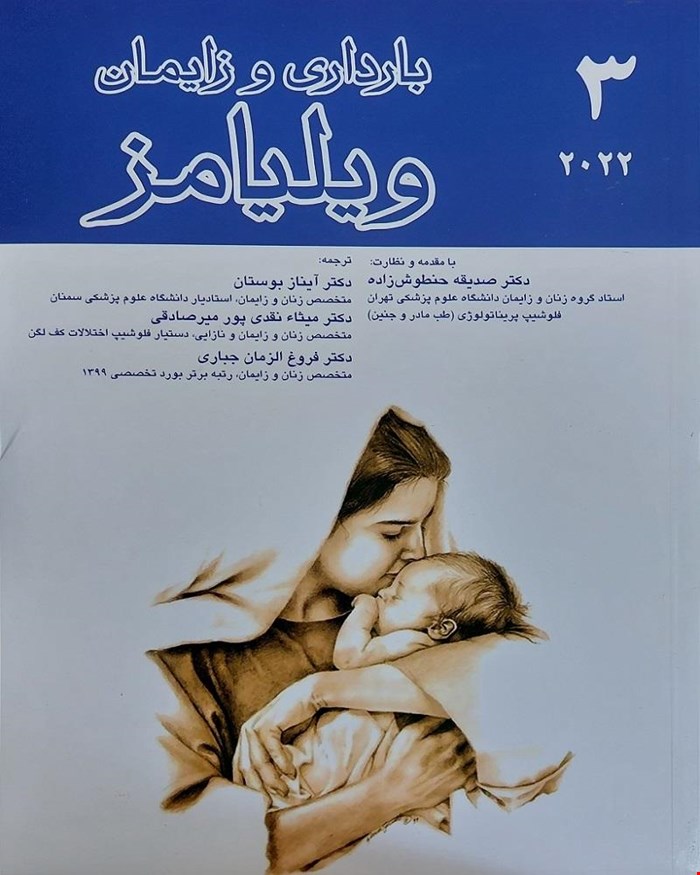 کتاب بارداری و زایمان ویلیامز جلد سوم 2024