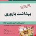 انتشارات: اندیشه رفیع
