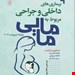 انتشارات: علمی سنا