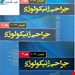 انتشارات اندیشه رفیع