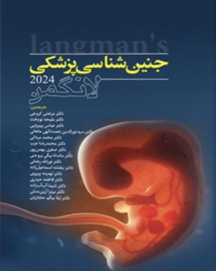 کتاب جنین‌شناسی پزشکی لانگمن 2024 آرتین طب