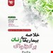 انتشارات: آکادمی مامایی