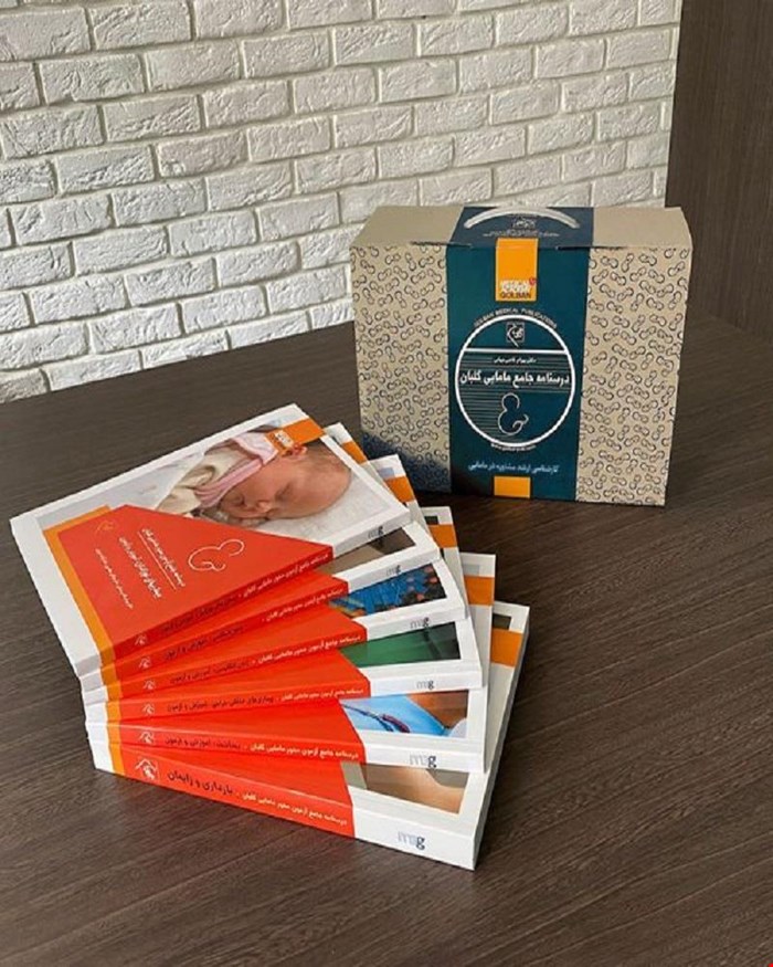 درسنامه جامع مشاوره در مامایی ویژه کارشناسی ارشد انتشارات گلبان