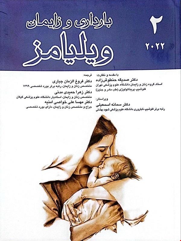 کتاب بارداری زایمان ویلیامز 2022 جلد دوم