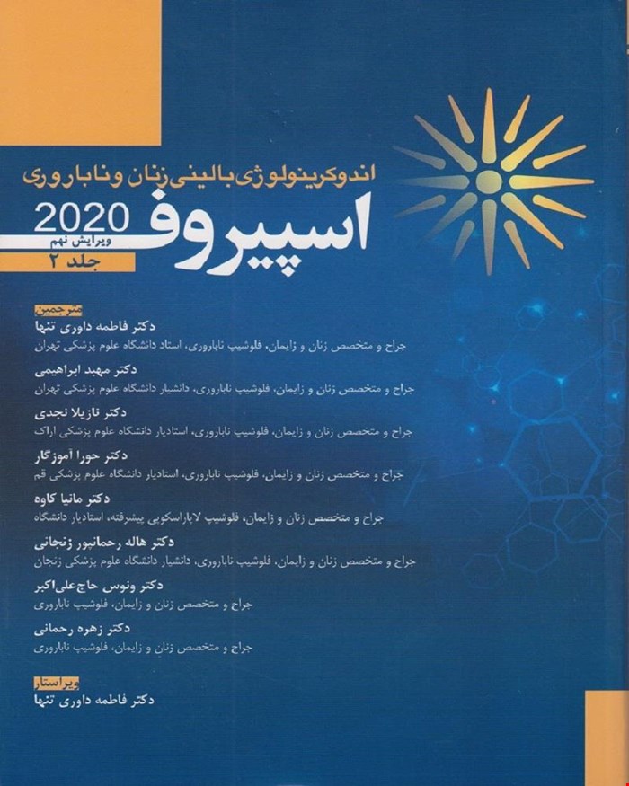 کتاب اندوکرینولوژی بالینی زنان و ناباروری اسپیروف 2020 جلد 2