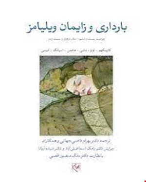 کتاب بارداری و زایمان ویلیامز 2022 جلد اول انتشارات گلبان