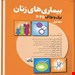 انتشارات آرتین طب
