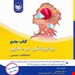 انتشارات: آکادمی مامایی