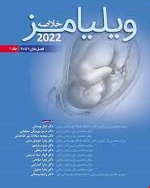 کتاب خلاصه ویلیامز 2022 فصل های 1 تا 30 جلد 1 