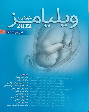 کتاب خلاصه ویلیامز 2022 فصل های 31 تا 68 جلد 2 