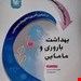 انتشارات آکادمی مامایی