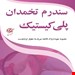 انتشارات آناطب