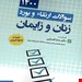  انتشارات :حیدری