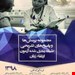 انتشارات :آرتین طب