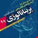انتشارات:آرتین طب