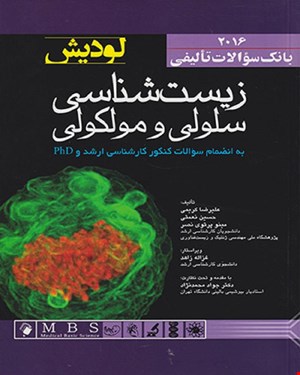 بانک سوالات زیست شناسی سلولی و مولکولی لودیش 2016