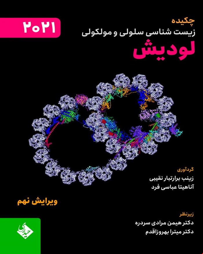 چکیده زیست شناسی سلولی و مولکولی لودیش 2021 انتشارات حیدری