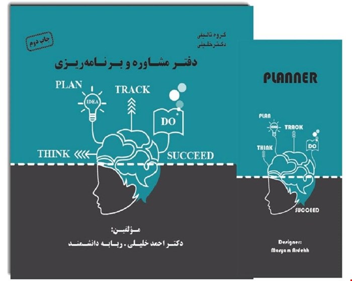 کتاب دفتر مشاوره و برنامه‌ریزی (به همراه پلنر)