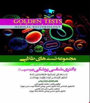 کتاب Golden Tests مجموعه تست های طلايی باکتری شناسی پزشکی انتشارات اندیشه رفیع
