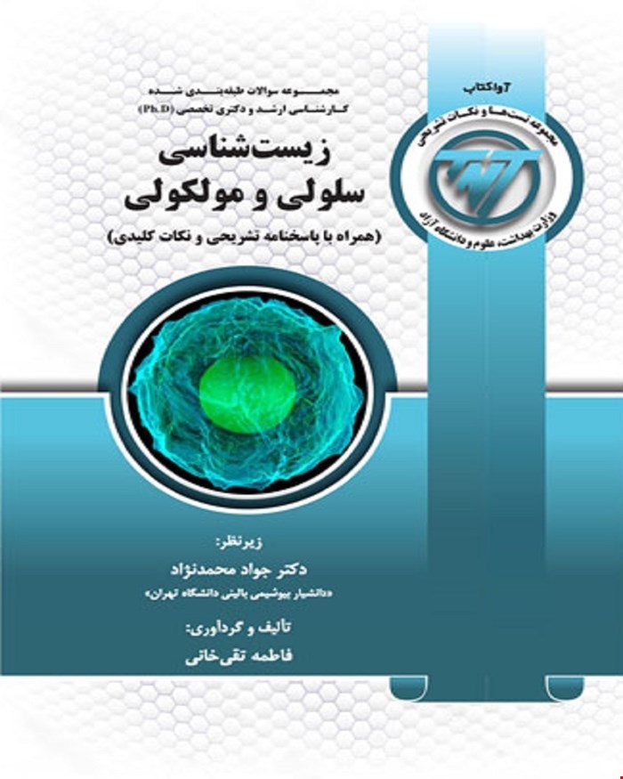 کتاب TNT زیست شناسی سلولی و مولکولی