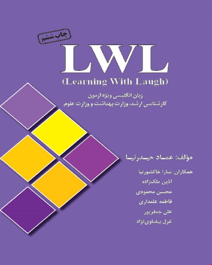کتاب زبان ارشد LWL (درسنامه، تست)